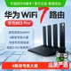 【政府补贴15%】华为路由BE3Pro WiFi7全屋无线千兆穿墙王2.5G