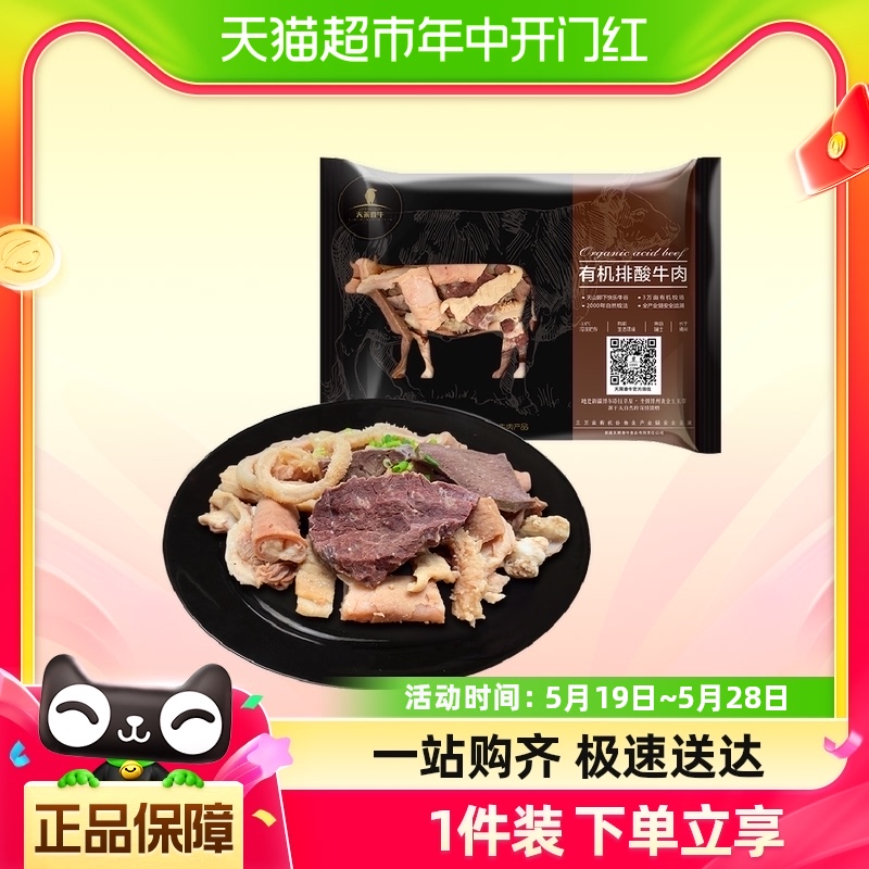 天莱香牛生鲜牛肉有机风味牛杂500g*3袋国产新疆生鲜冷冻牛肉