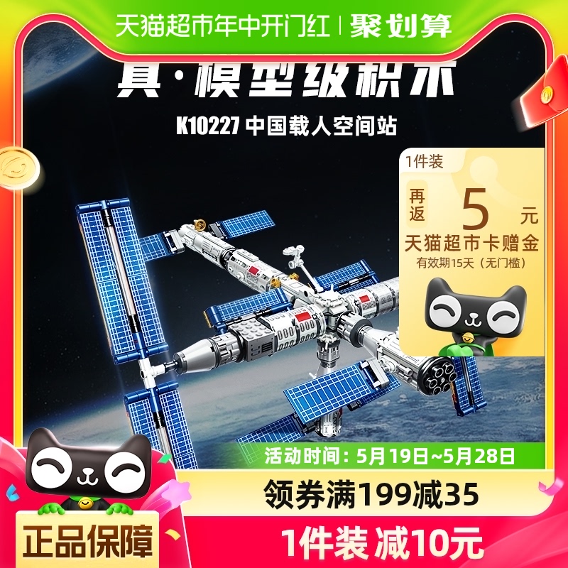 奇妙积木Keeppley玩具中国航天载人空间站模型摆件儿童礼物