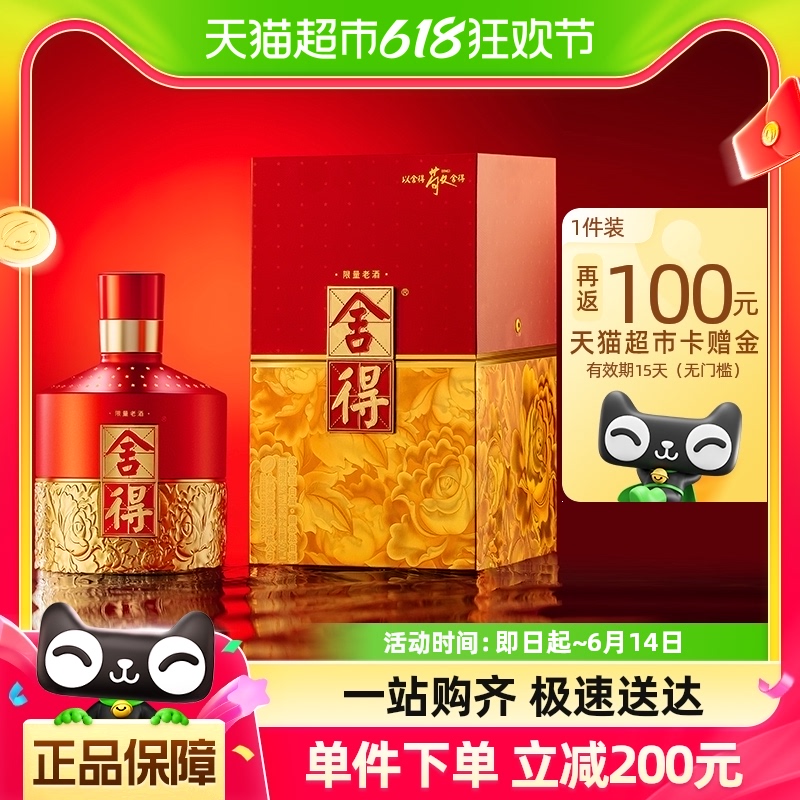 舍得酒红100老酒52度500ml