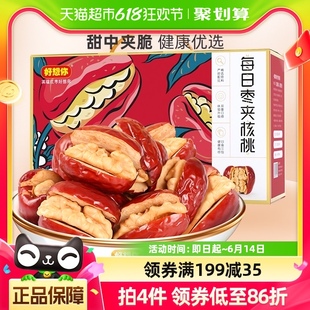 好想你每日枣夹核桃770g新疆特产礼盒红枣夹核桃枣仁派零食大礼包