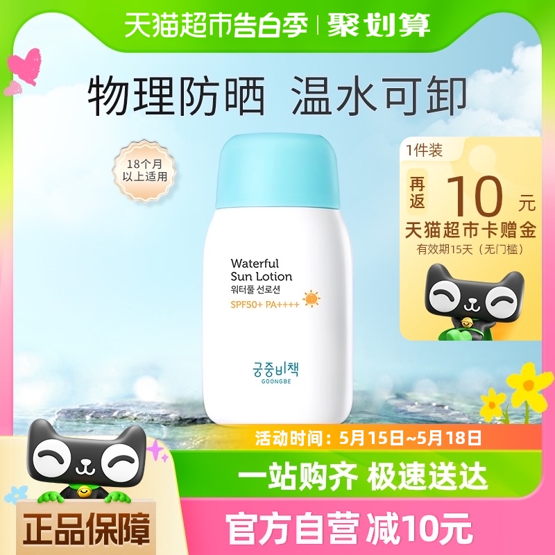 宫中秘策防晒霜SPF50+物理防晒