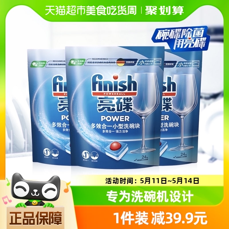 finish亮碟多效合一全机型通用