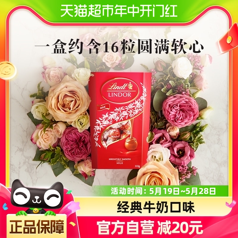 【正品行货】Lindt瑞士莲进口软心牛奶巧克力分享装200g零食喜糖