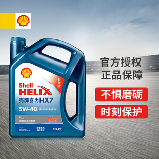 壳牌(Shell)蓝喜力全合成机油蓝壳HX7 PLUS 5W-40 API SN级 4L