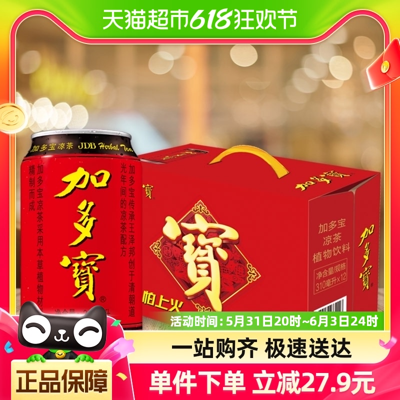 加多宝凉茶饮料310ml*12/箱