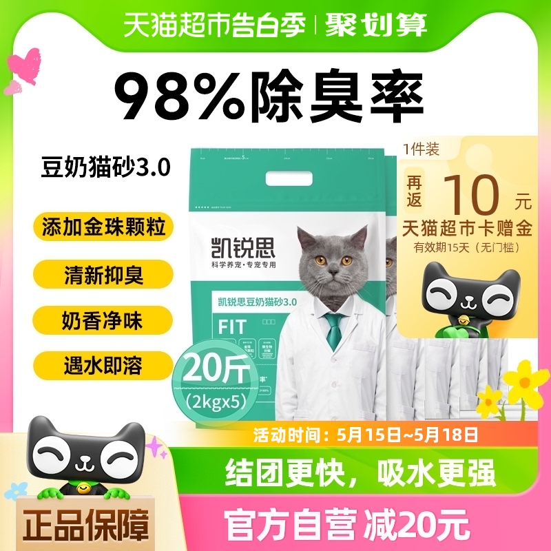 凯锐思猫砂豆腐猫砂除臭猫砂无尘原味