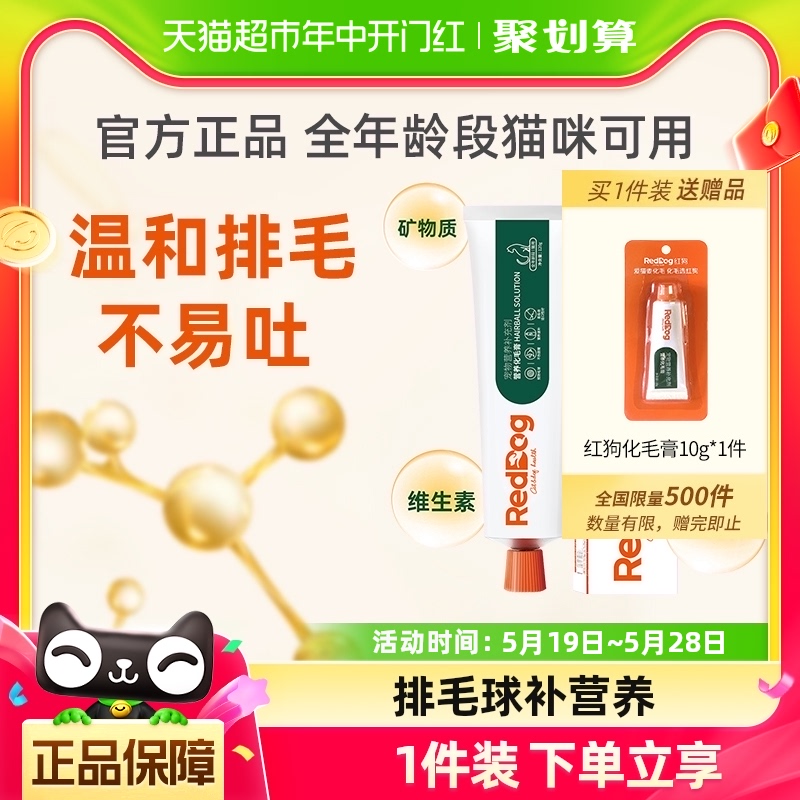 自营正品 RedDog红狗化毛膏5