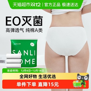三利一次性内裤女旅行纯棉免洗日抛月子孕产妇无菌短裤独立装