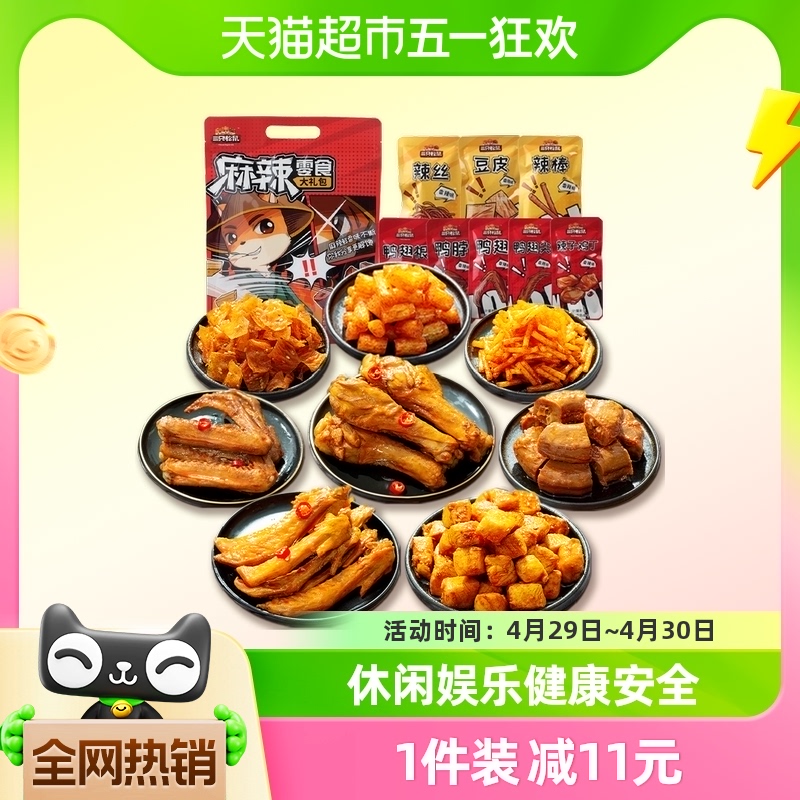 三只松鼠鸭肉麻辣零食大礼包500g