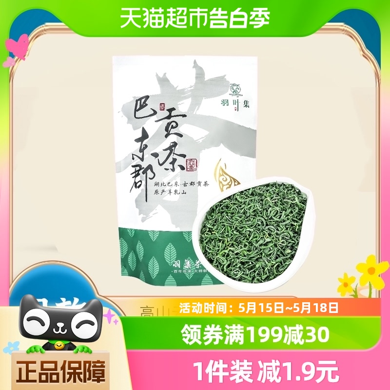 羽叶集恩施硒茶绿茶叶春茶高山云雾口