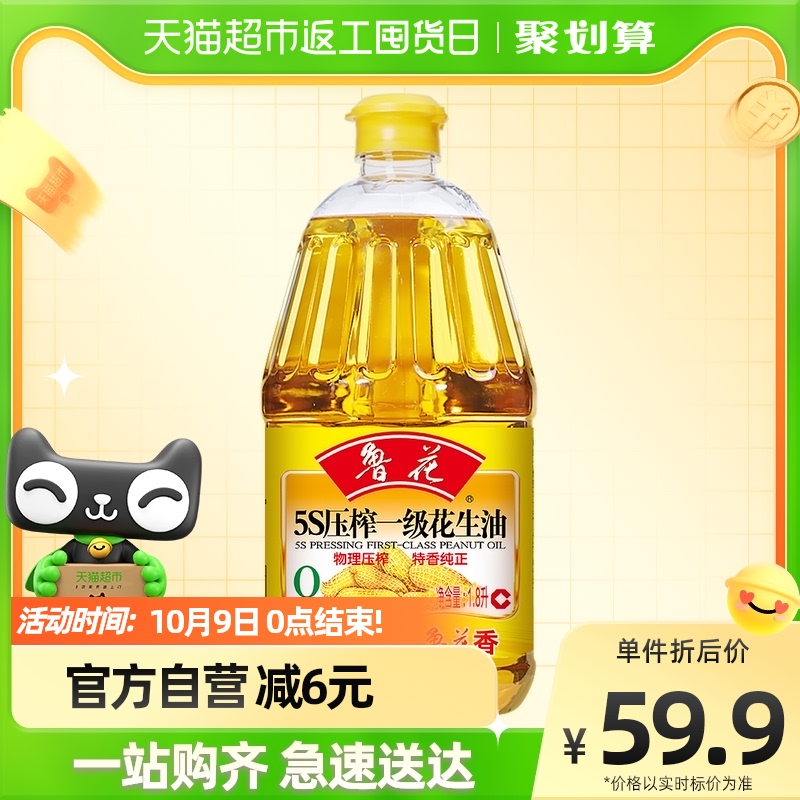 鲁花5S压榨一级花生油1.8L 物理压榨 食用油 健康炒菜家庭在类目 粮油米面/南北干货/调味品, 食用油/调味油, 花生油中 - 来自Buy2taobao.com提供专业的淘宝代购服务