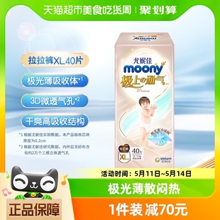 官方尤妮佳moony极上通气极光薄小绿网新升级裤型拉拉裤XL40片