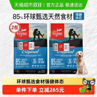 Orijen渴望狗粮幼犬成犬通用粮 原味鸡肉2kg*2 最近效期26/5/12