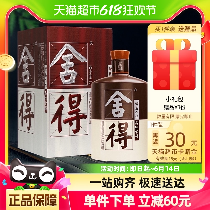 品味舍得国产白酒舍得酒52度100