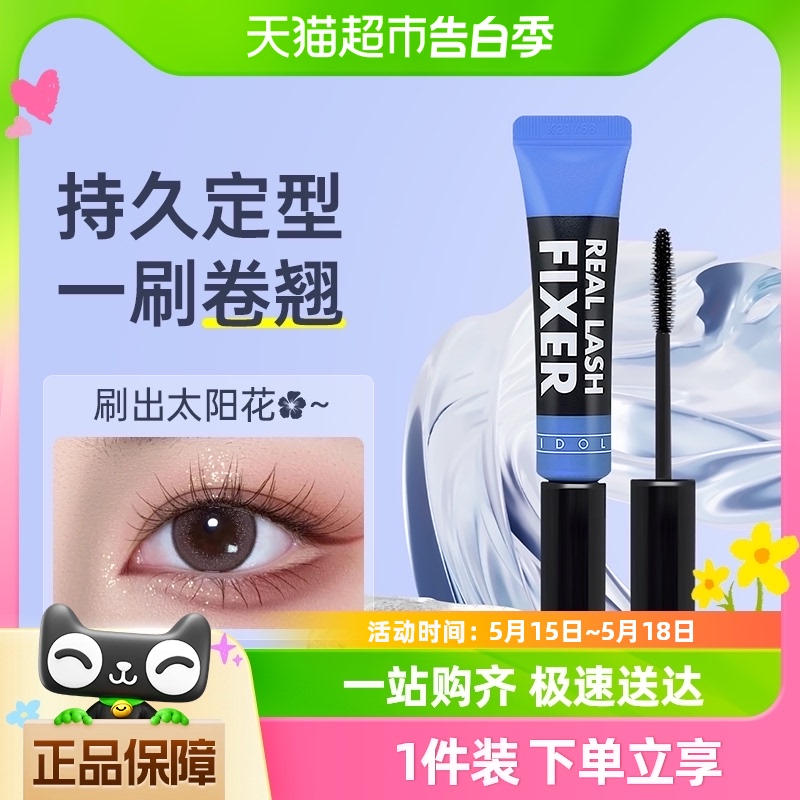 ETUDE HOUSE/伊蒂之屋睫毛打底膏定型防水不晕染纤长卷翘8ml/支