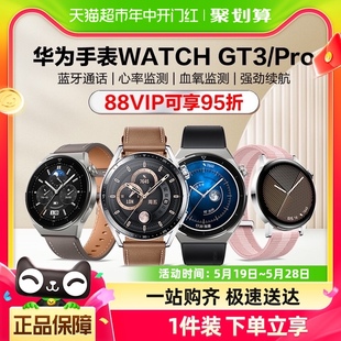 华为手表Watch GT3/Pro运动智能蓝牙通话睡眠血氧心率监测gt3官方