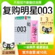 冈本003超薄白金2片+003小粉条6ml1袋避孕套裸入男女用安全套tt