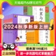 2024秋上册53小学基础练积累与默写语文句式训练大全一二三四年级