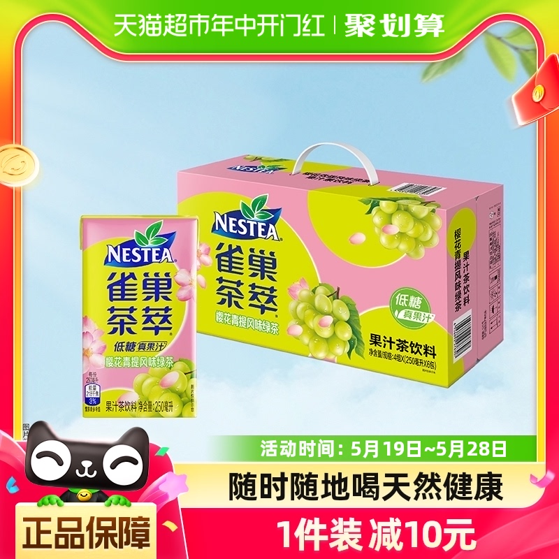 Nestle/雀巢茶萃樱花青提风味