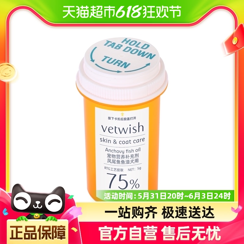 vetwish秘鲁进口凤尾鱼鱼油犬