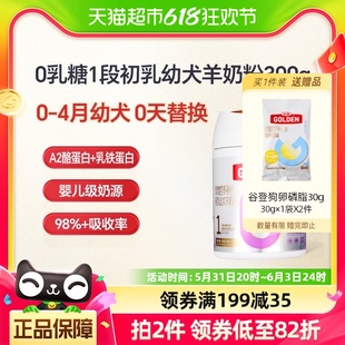 谷登初乳幼犬羊奶粉300g狗狗母乳配方增强体质新生幼狗专用