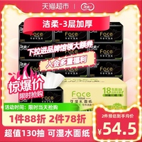 洁柔纸巾抽纸整箱家用实惠装卫生纸3层130抽18包加厚餐巾纸擦手纸