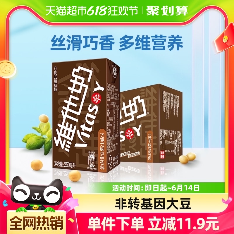 维他奶巧克力味豆奶饮料250ml*