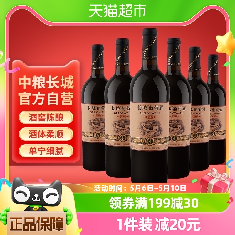 中粮长城干红葡萄酒红酒窖酿精选4橡