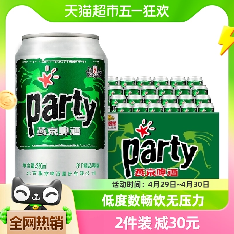 【燕京啤酒】8度party听装黄啤