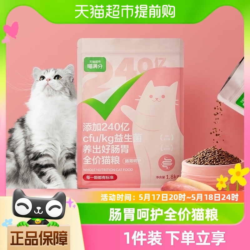 【老阳推荐】喵满分自有品牌全价成猫