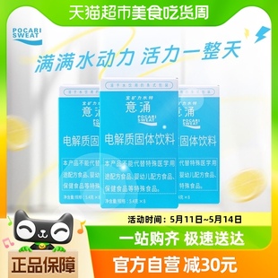 宝矿力水特意涌电解质固体饮料运动健身解渴能量补充冲剂3盒24包