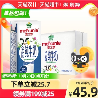 88vip:arla 爱氏晨曦 麦之悠全脂纯牛奶200ml*24盒+旺旺五谷燕