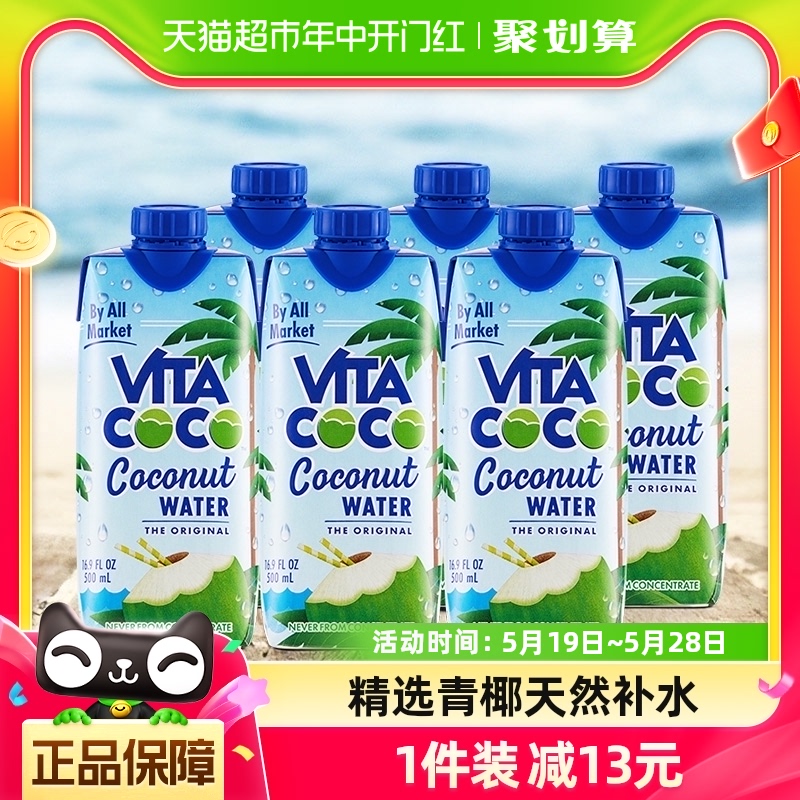 Vita Coco唯他可可青椰果汁