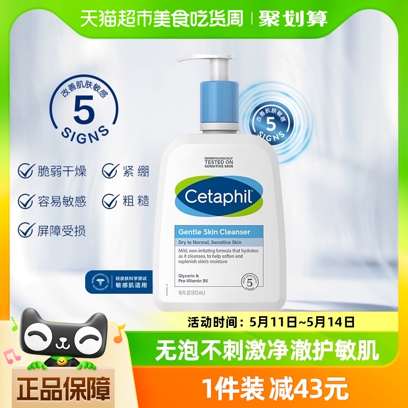 Cetaphil/丝塔芙蓝朋友洁面