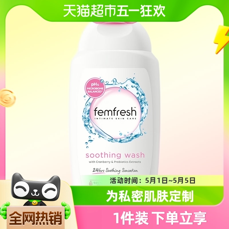 Femfresh芳芯英国进口经期护理弱酸温和私处洗护液舒缓保湿250ml