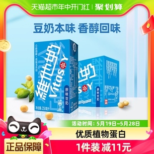 维他奶原味豆奶250ml*16盒健康低脂营养早餐奶优质植物蛋白整箱