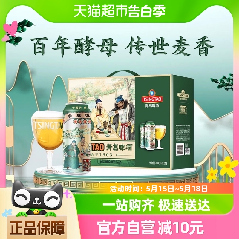 青岛啤酒博物馆文创系列情义英雄12度醇正500ml*8礼盒装 聚餐送礼