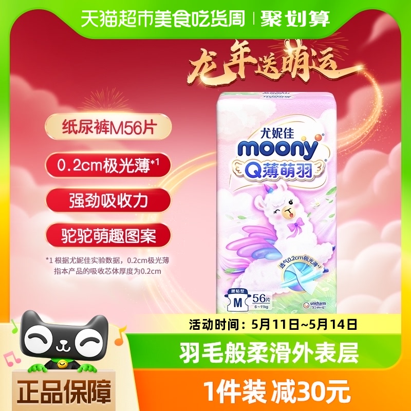 官方尤妮佳moonyQ薄萌羽小羊驼