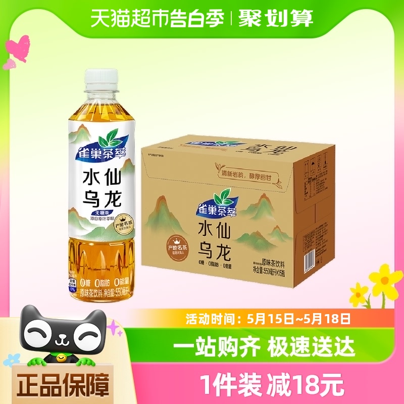 雀巢茶萃水仙乌龙茶原味无糖茶饮料5