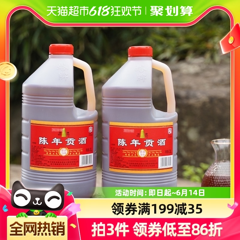 塔牌黄酒陈年贡酒3L*2三年陈桶装