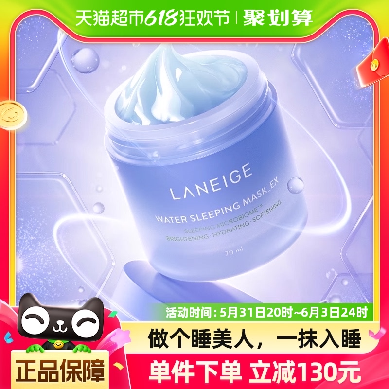 Laneige/兰芝夜间睡眠修护涂