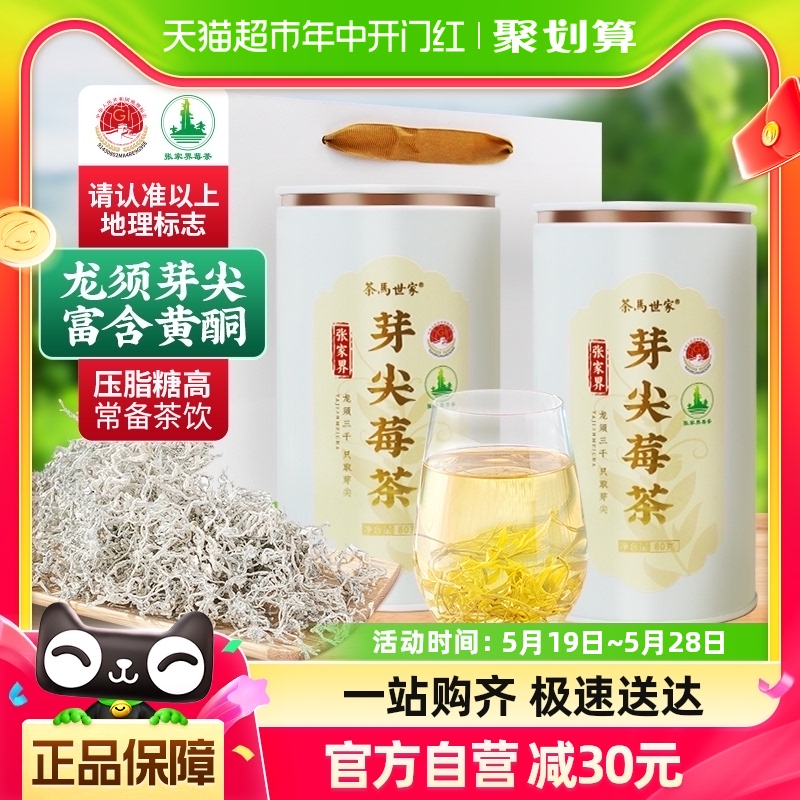 茶马世家正品张家界莓茶野生龙须嫩芽