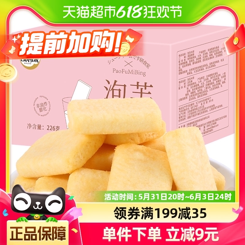 包邮凯利来非油炸咸蛋黄味泡芙米饼226g约72包膨化食品网红小零食