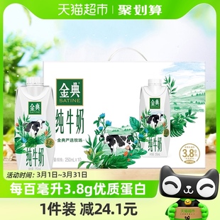 伊利金典纯牛奶梦幻盖250ml×10瓶整箱便携礼盒升级3.8g优质蛋白