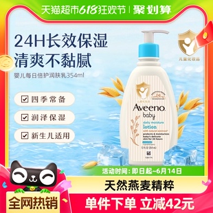 Aveeno/艾惟诺婴儿童润肤乳燕麦滋润宝宝身体乳保湿防护面霜354ml