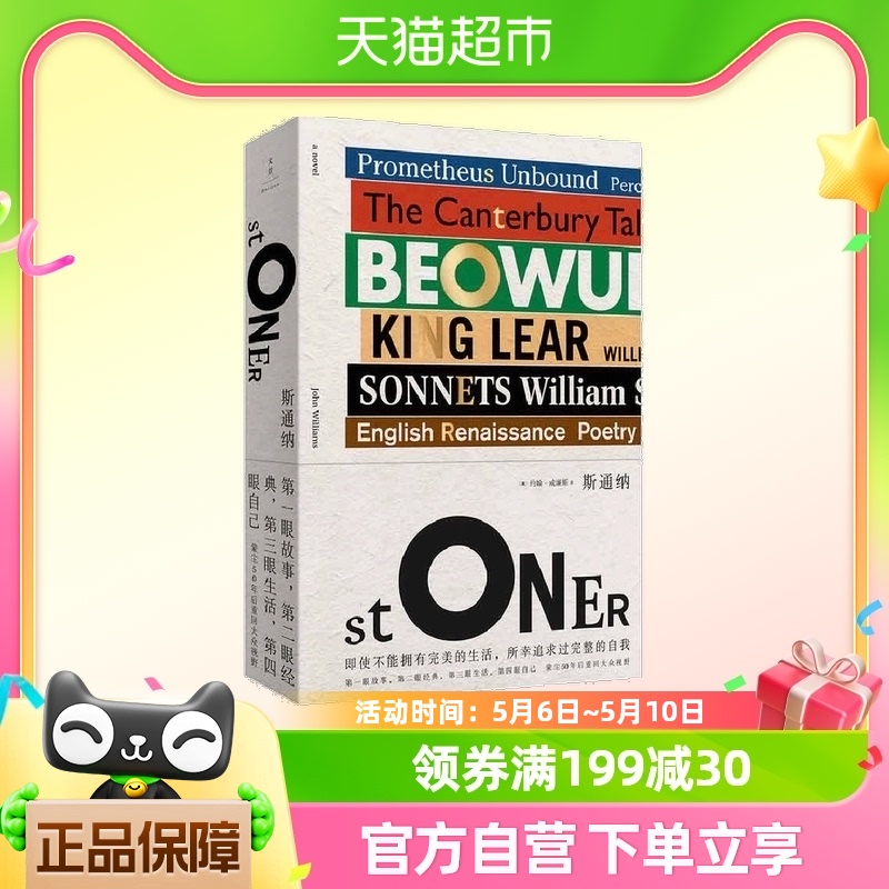 斯通纳 蒙尘50年后回归大众视野的文学经典 【正版书籍】