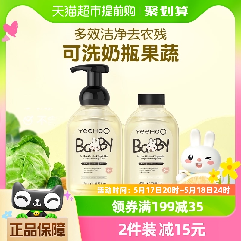 英氏婴儿奶瓶果蔬清洗剂450ml*