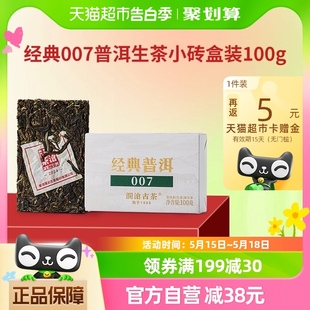 澜沧古茶2024年经典007普洱生茶茶砖盒装100g