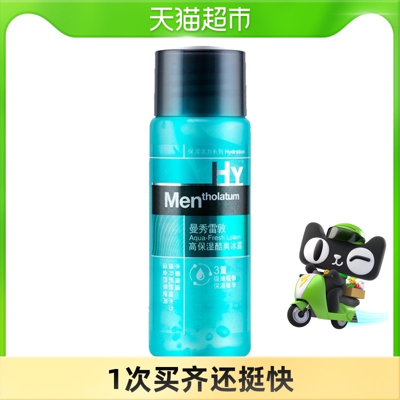 赠品曼秀雷敦高保湿酷爽冰露30ml试用装请勿购买在类目 美容护肤/美体/精油, 男士护理(新), 男士面部精华中 - 来自Buy2taobao.com提供专业的淘宝代购服务